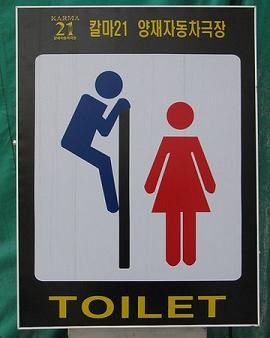 funny-toilet-sign.jpg
