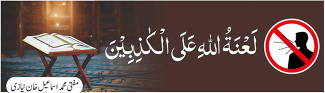 lenatul_ullahi_Alal_Kazibeen-9128.jpg