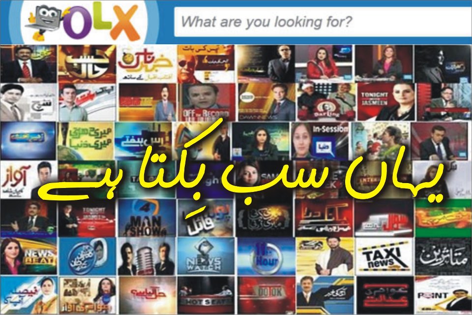 pakistani-media-is-a-traitor-media.jpg