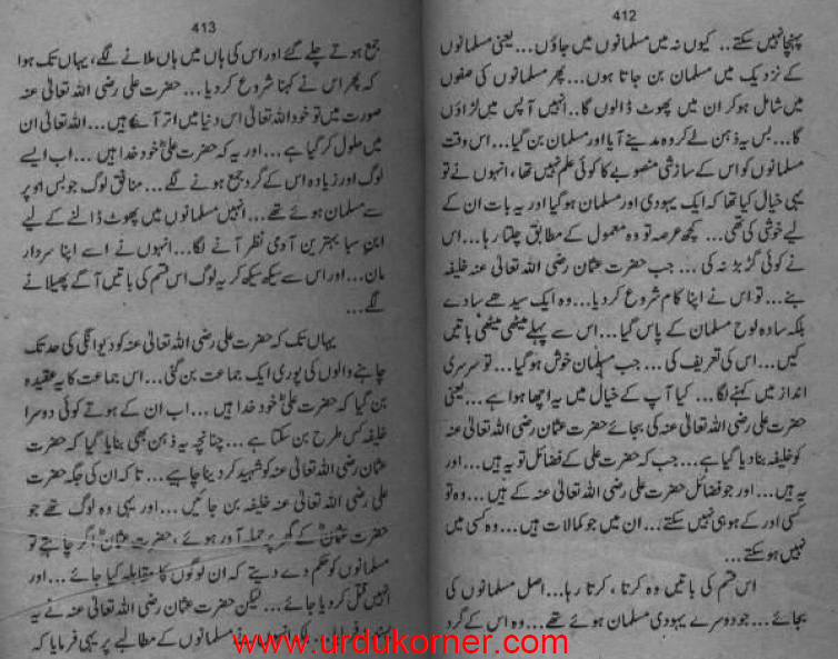 wadi-e-khof-anasha-series-anti-shia-anti-jew-2.png