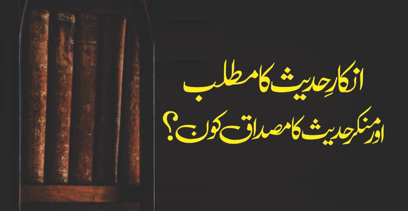 inkar-e-hadith.jpg