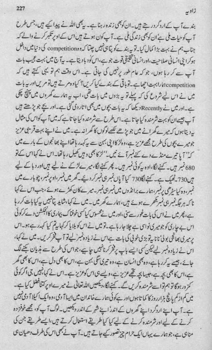 32-Ahtaram-e-Admiyat_3.jpg