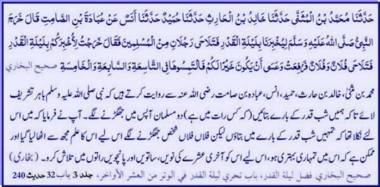 bukahri-vol-3-book-32-hadith-240-ramadan.jpg