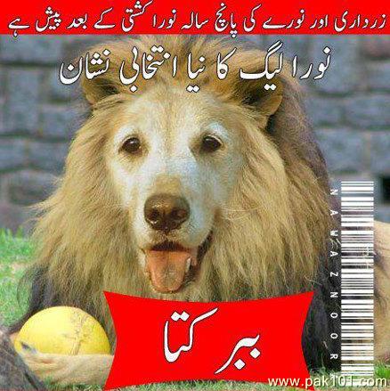 funny_pmln_and_ppp_phbbj_Pak101(dot)com.jpg