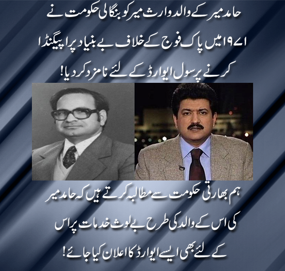 hamid-mir-waris-mir-father-son-both-traitors1.png