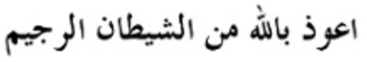 auzubillah.jpg