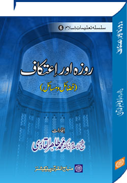 1279913921_roza-awr-itikaf.jpg