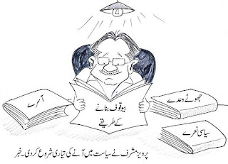 Musharaf+Party.jpg