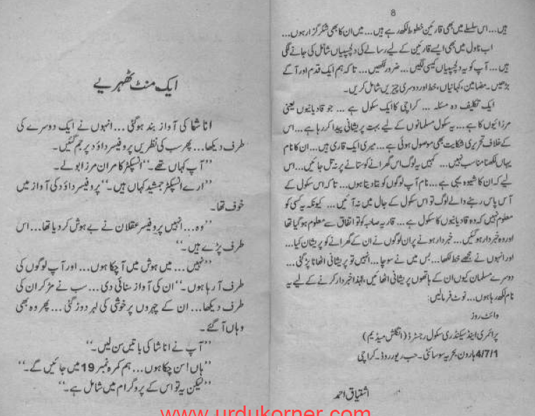 Lehron-ka-khoon-anasha-anti-Ahmadi-1.png