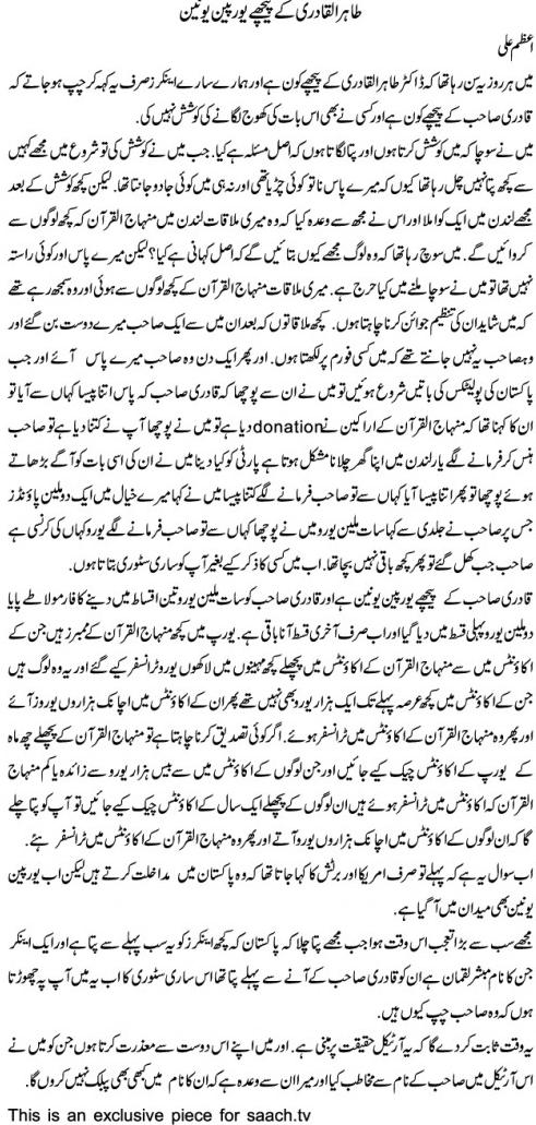 tahir-ul-qadri-urdu-column.jpg