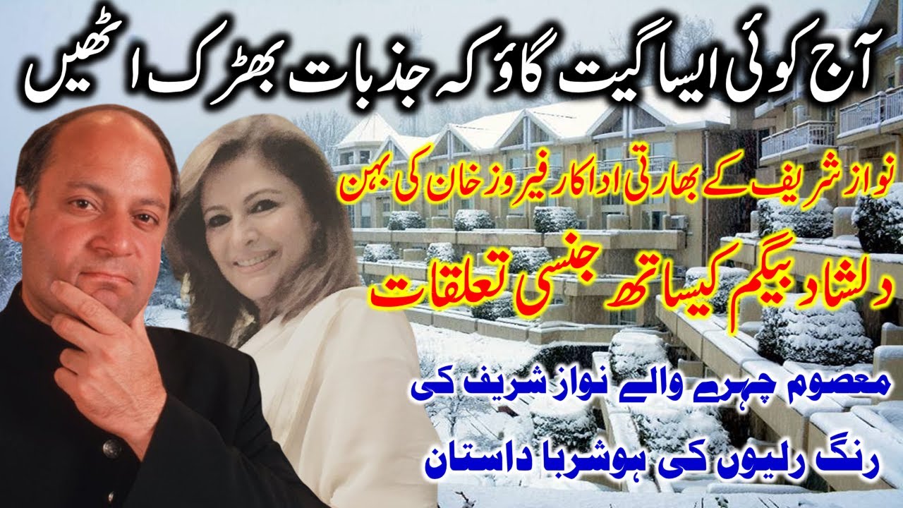 Nawaz-Sharif-Dilshad-Begum1.jpg