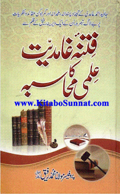 ghamdi+mazhab.gif