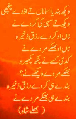 baba+bullay+shah.jpg