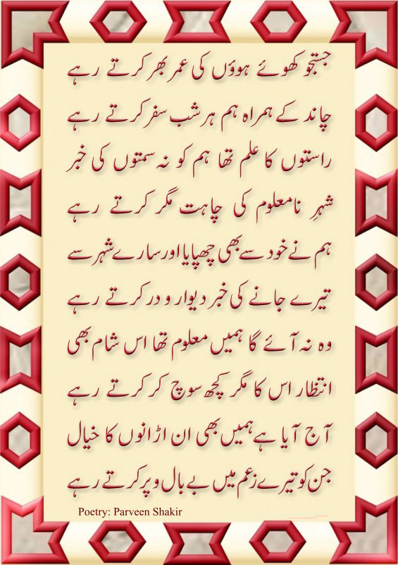 parveen-shakir.jpg