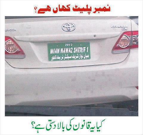nawaz-sharifs-car.jpg