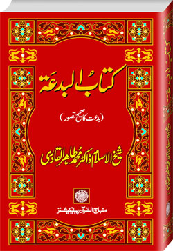 1279734355_kitabul-bidaa.jpg