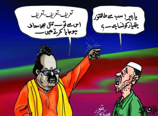 sabeenn-altaf-hussain-funny-jpg.jpg