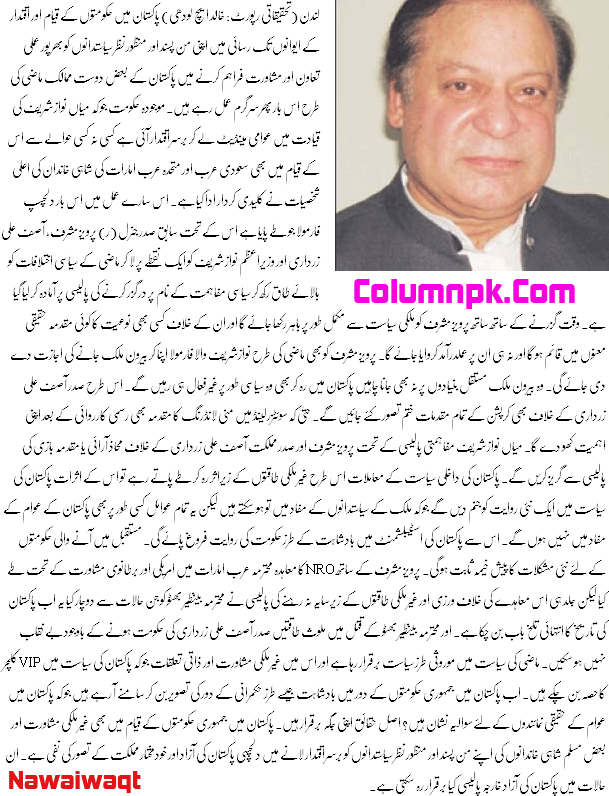 nawaz-sharif-and-saudi-arabia.gif