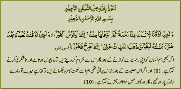 surah-hud-verses-9-10.jpg