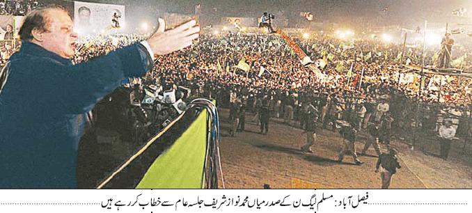 Nawaz-Sharif-Address-in-Faisalabad-Jalsa-Meeting.jpg
