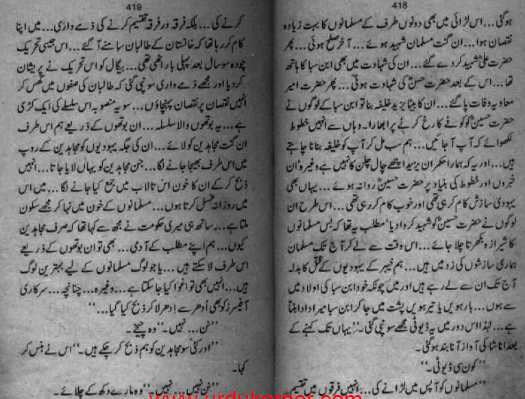 wadi-e-khof-anasha-series-anti-shia-anti-jew-5.png