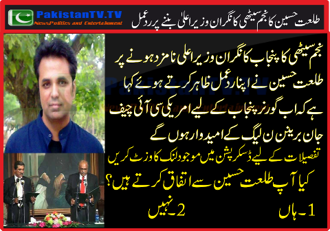 najam-sethi-chief-minister-of-punjab.png
