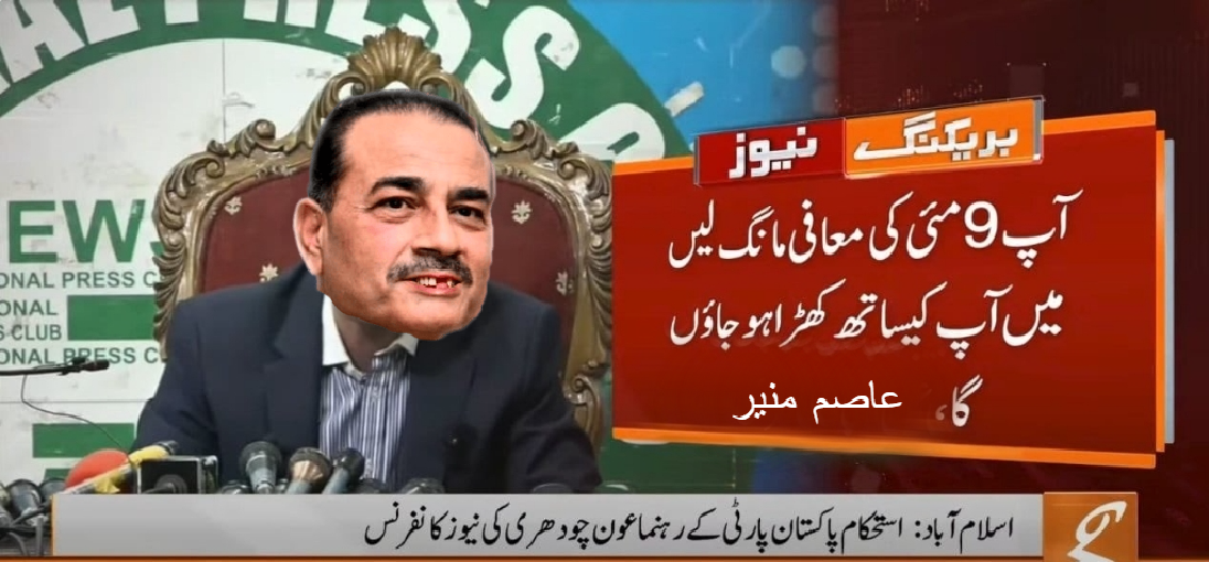 asimmunirinsideaunchaudhry.png