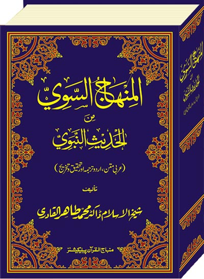 1335869771_al-Minhaj-us-Sawi.jpg