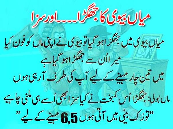 Funny-Mian-Biwi-Ka-Jhagra-2234.jpg