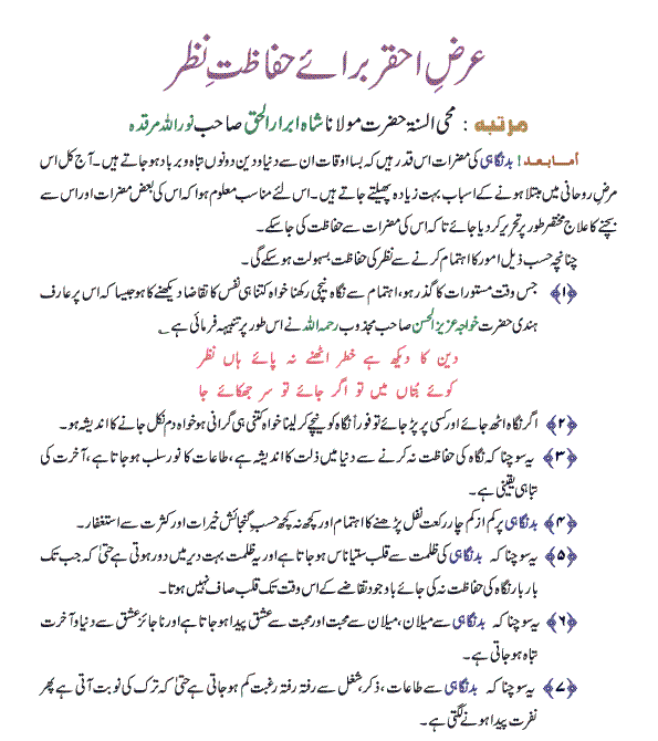 hifazat-nazar_1.gif