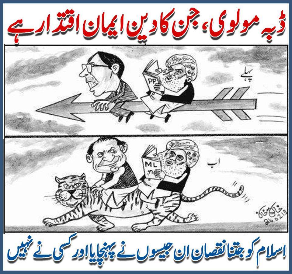 cartoon_maulana-fazlur-rehman.jpg