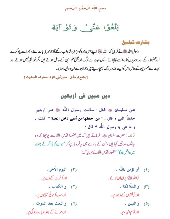 40-ahadees_1.gif