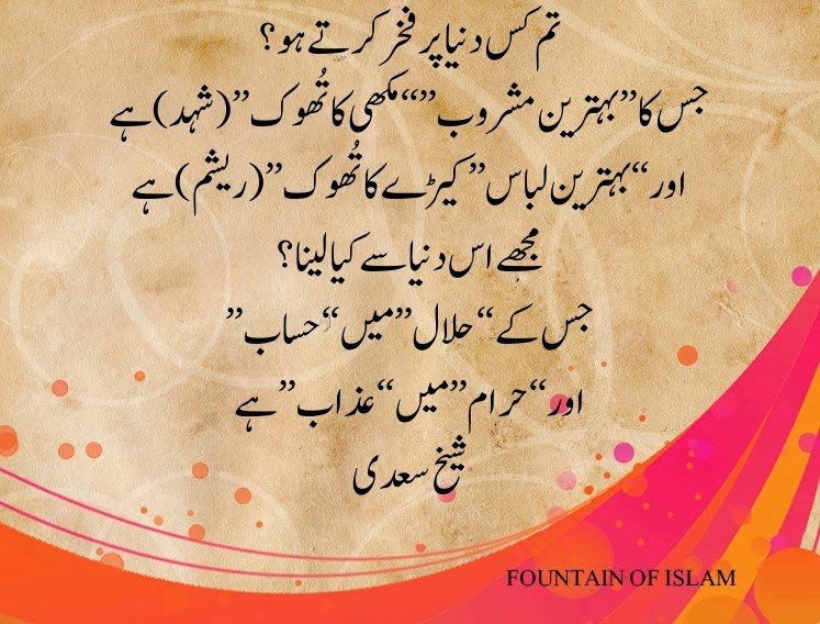 Urdu+islamic+Quotes.jpg