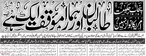 Shahbaz+Sharif+to+Taliban+Dont+Attack+Punjab+2.jpg