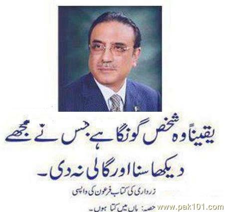 zardari_funny_twxuy_Pak101(dot)com.jpg