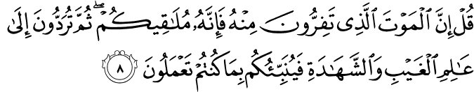 Surah-Al-Jumuah-verse-no-8.png
