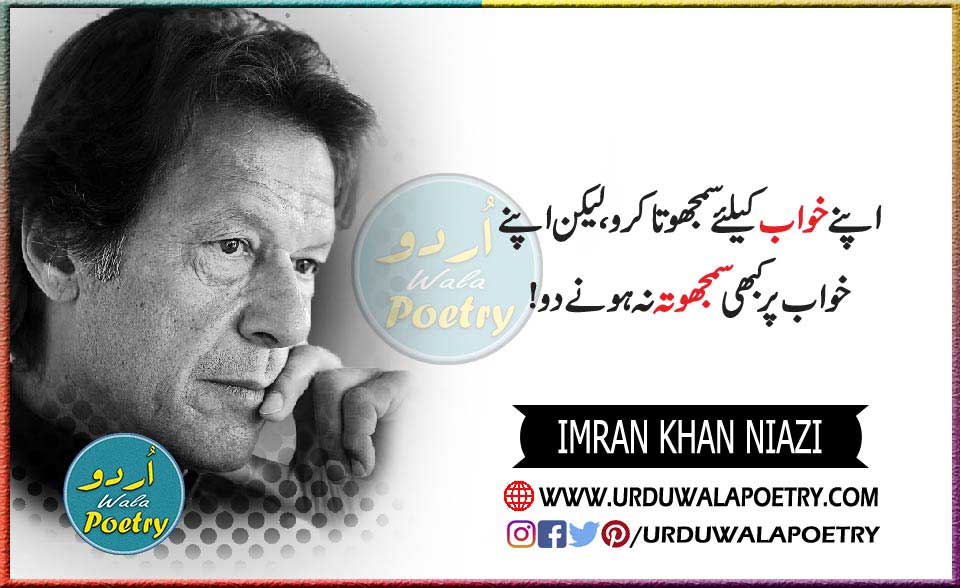 Quotes-Of-Imran-Khan.jpg