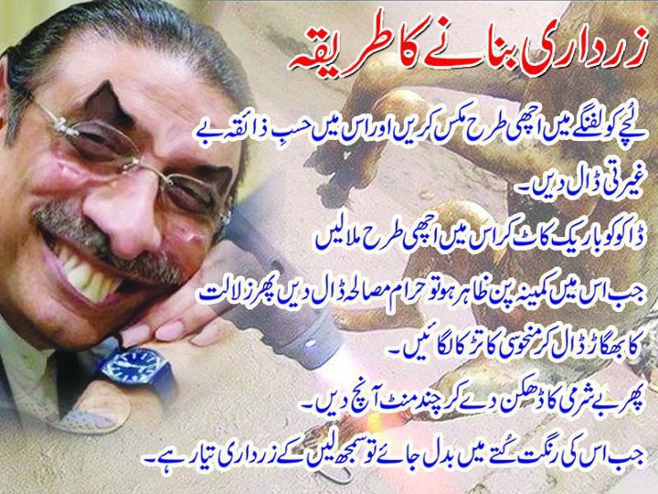 989972788-How-To-Make-A-Zardari-Zardari-Funny.jpg