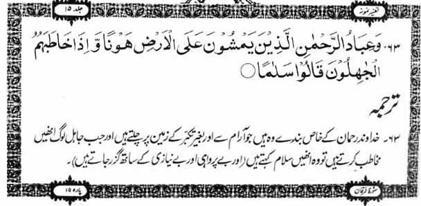 Quran-25-63.jpg
