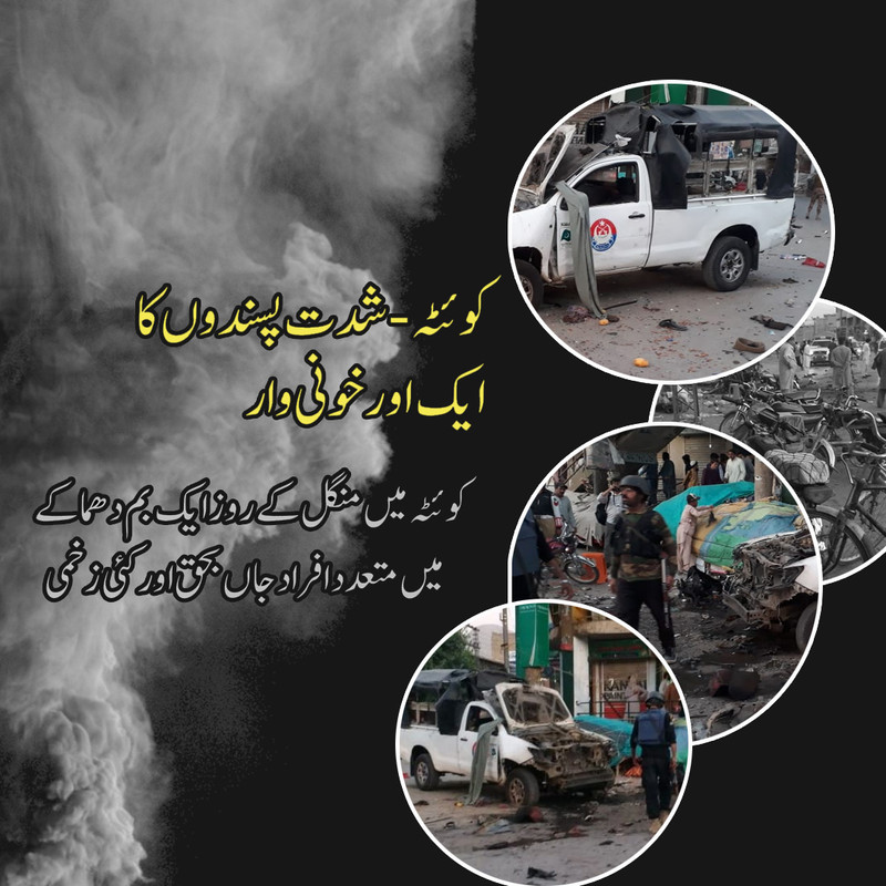 Quetta-blast.jpg