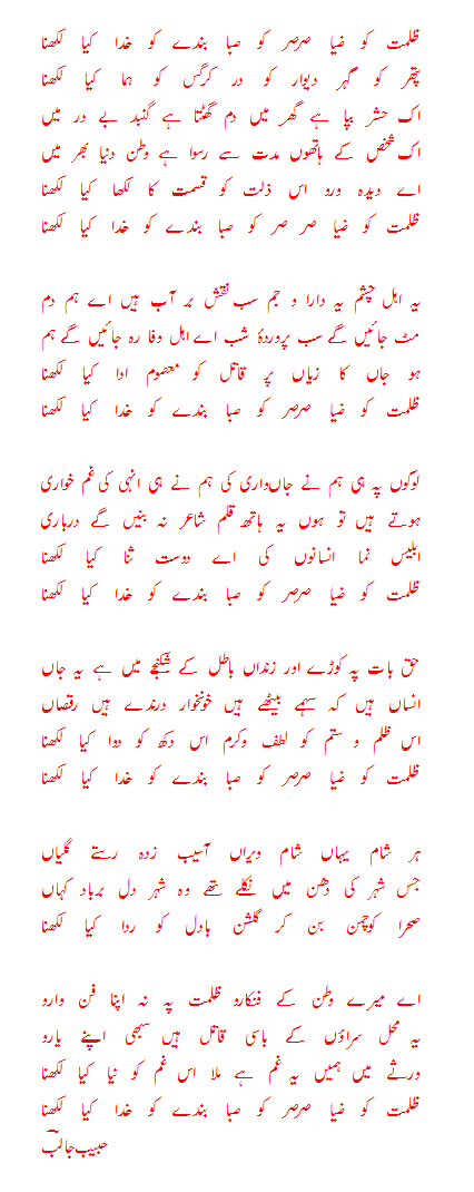Zulmat-ko-Zia-Habib-Jalib-1.gif